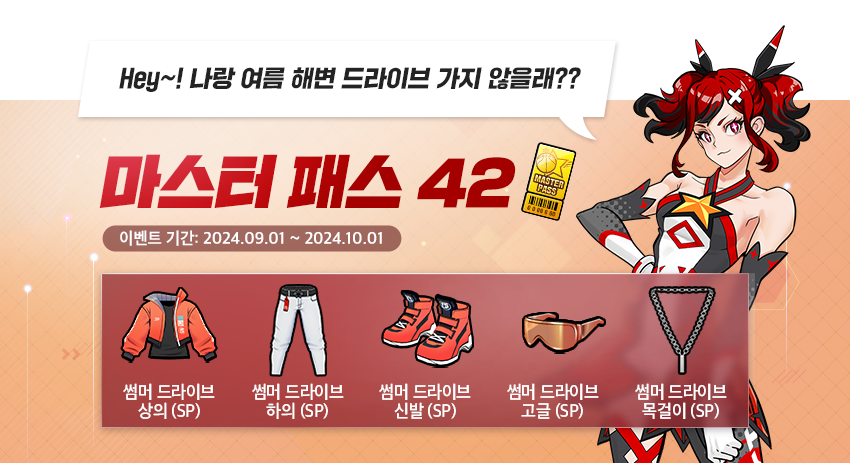 마스터 패스 시즌42