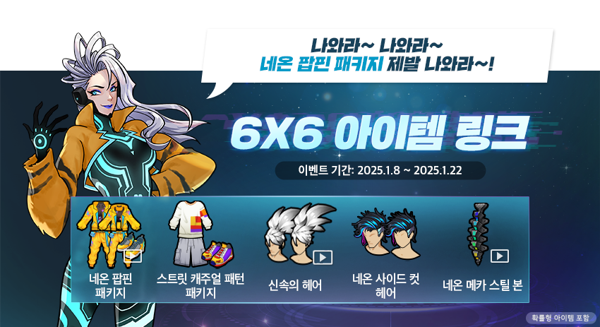 6X6 아이템 링크