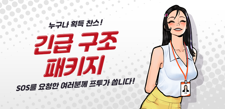 긴급 구조 패키지