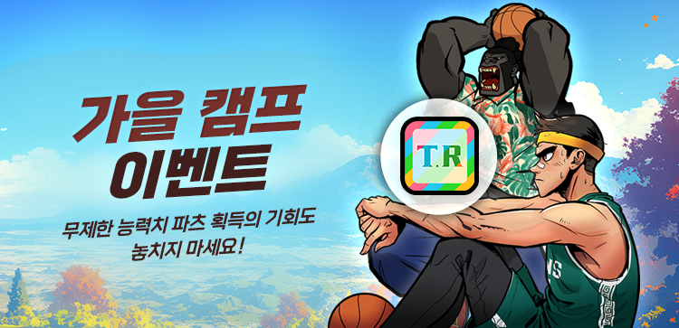 훈련 캠프