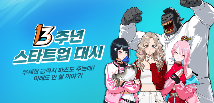 스타트업 대시 이벤트