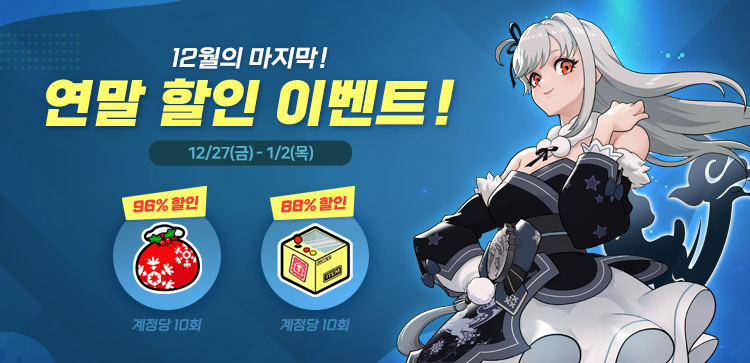 12월 마지막 돌발 할인 이벤트!