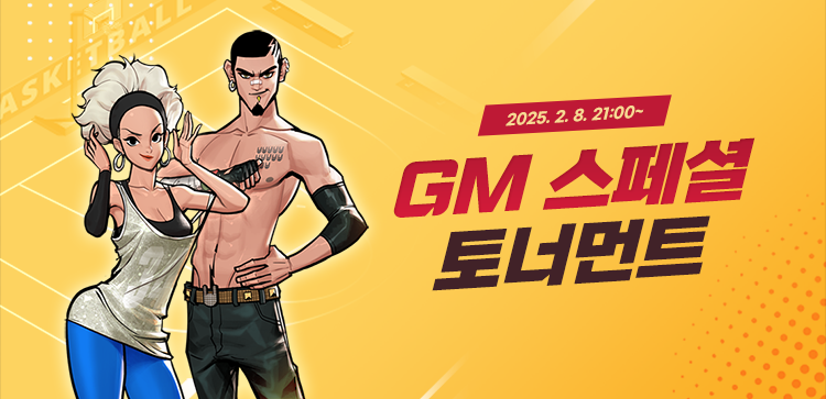 GM 스페셜 토너먼트