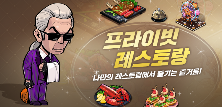 프라이빗 레스토랑