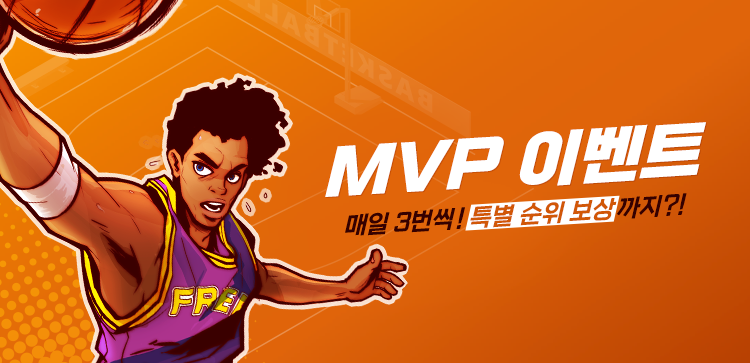 MVP 이벤트