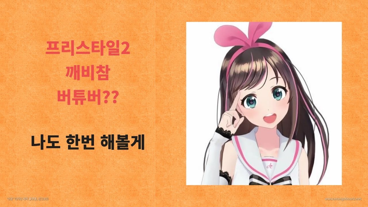 [프리스타일2 깨비참] 버튜버 데뷔하다!?