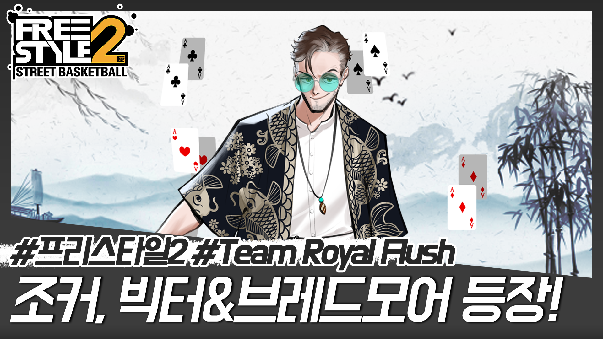 조커, Team Royal Flush의 빅터&브레드모어 등장!