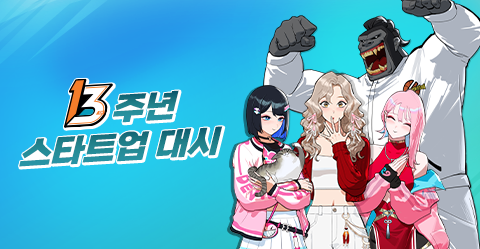 스타트업 대시 이벤트