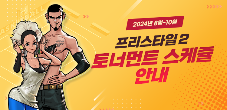 8-10월 토너먼트 변경사항