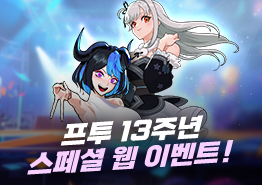 13th Anniversary 대축제!